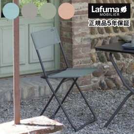 【正規販売店】 【5年保証】 Lafuma ラフマ チェア BALCONY チェア LFM2600 フランス製 折りたたみチェア アウトドアチェア キャンプチェア バーベキュー BBQ ソロ キャンプ おしゃれ(代引不可)【送料無料】