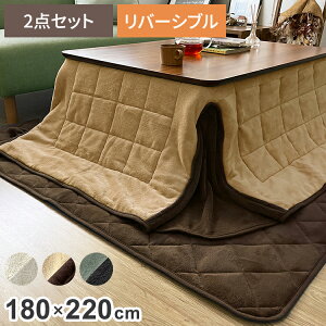 省スペースこたつ掛敷セット こたつ布団 省スペース 掛敷セット 長方形 180×220 敷き布団 145×175cm あったか ふわふわ リバーシブル マイクロファイバー コンパクト 暖かい【送料無料】