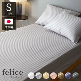 日本製 ボックスシーツ シングル セミダブル ダブル 綿100% 防ダニ ホテル仕様 サテンストライプ ベッドシーツ BOXシーツ ベッドカバー マットレスカバー おしゃれ 布団シーツ【送料無料】