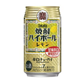 タカラ 宝 焼酎ハイボール レモン 350ml×24本(代引き不可)【送料無料】