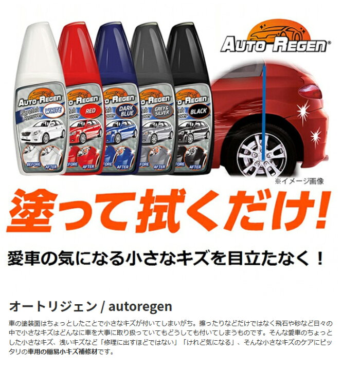 楽天市場 オートリジェン 100ml 車 キズ消し 黒 傷かくし 傷消し キット オートレジェン バイク 自動車 ボディー キズ消し 傷消し 送料無料 リコメン堂ホームライフ館 楽天市場 オートリジェン 100ml 車 キズ消し 黒 傷かくし 傷消し キット オートレジェン バイク 自動車 ボディー キズ消し 傷消し 送料無料 リコメン堂ホームライフ館