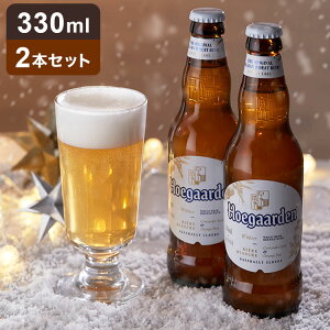 �q���[�K���f�� �z���C�g 330ml×2�{�Z�b�g Hoegaarden ���r�[�� �z���C�g�r�[�� �x���M�[(����s��)�y���������z