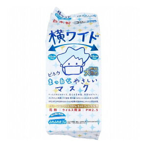 横ワイド まっ白なやさしいマスク 横幅大きめサイズ ホワイト 個包装 30枚入