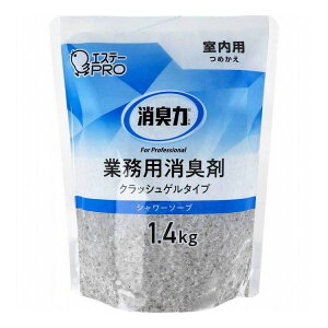 消臭力 業務用 クラッシュゲルタイプ 室内用 詰替用 シャワーソープ 1.4kg