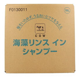 【業務用】牛乳ブランド 海藻リンスインシャンプー 業務用 10L【送料無料】