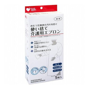 プラスハート 使い捨て介護用エプロン 袖付 透明 ふつうサイズ 5枚入