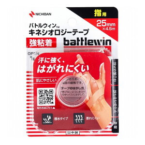 バトルウィンTM キネシオロジーテープ 強粘着 BWKK25F 25mm×4.5m 指用 1巻入