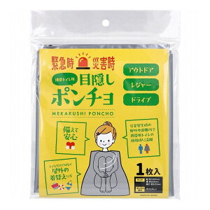 目隠しポンチョ 携帯トイレ用 1枚入 防災グッズ