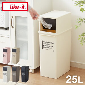 ���C�N�C�b�g (like-it) �t�^�t���S�~�� �J�t�F�X�^�C�� �t�����g�I�[�v���_�X�g �[�^ ��25L ���{�� CFS-14 �X�^�b�L���O �d�˂��� �_�X�g�{�b�N�X ���� �X���� �S�~��25L(����s��)�y���������z