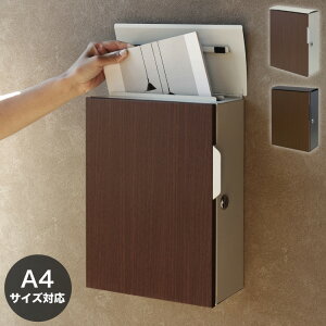 メールボックス ポスト 郵便ポスト 木目 壁掛けポスト 郵便受け POST MailBox 木目調 おしゃれ シンプル 北欧風 鍵付き 玄関 家庭用 ダークブラウン グレージュ(代引不可)【送料無料】