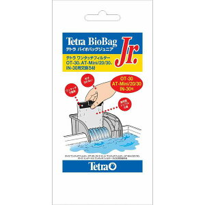 スペクトラムブランズジャパン テトラ NEWバイオバッグJr