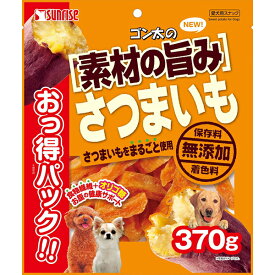 マルカン・サンライズ事業部 素材の旨みさつまいもおっ得パック370g