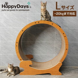 ペットプロ 猫用 キャットホイール Lサイズ ~20kgまで対応 爪とぎ 段ボール ストッパー付 固定できる 静音 静音設計 ストレス発散 運動不足解消 肥満 キャットランナー ルームランナー【送料無料】