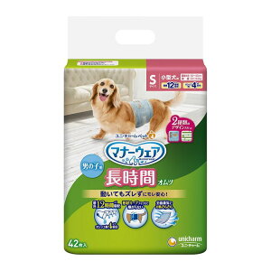 ユニチャーム マナーウェア 長時間オムツ 男の子用 Sサイズ 42枚x1 小型犬用 犬用おむつ マナーおむつ ペット用【送料無料】