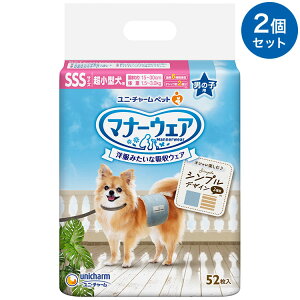【2個セット】 マナーウェア 男の子用 SSS モカストライプ・ライトブルージーンズ 52枚 超小型犬用 犬用おむつ マナーおむつ ペット用 まとめ売り セット売り まとめ買い【送料無料】