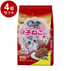 【4個セット】 ユニチャーム 銀のスプーン 贅沢うまみ仕立て 健康に育つ子ねこ用 まぐろ・かつお・煮干し・白身魚・しらす入り 1.4kg【送料無料】