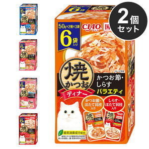 【2個セット】 いなば 焼かつおディナー 50g×6袋 ×2 日本製 国産 焼かつお 焼きかつお ディナー パウチ キャットフード ウェット いなばペットフード【送料無料】