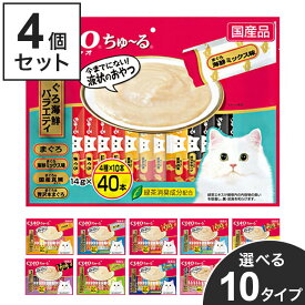 【4個セット】 いなば CIAO ちゅ~る 14g×40本 チャオ ちゅーる ちゅ~る まぐろ かつお とりささみ チキン 海鮮 シーフード 贅沢 ミックス バラエティ おやつ 子猫用 成猫用 猫用 大容量 多頭飼い【送料無料】