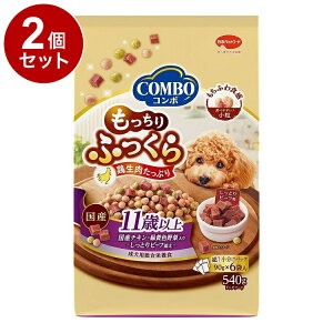 【2個セット】 日本ペットフード コンボ ドッグ もっちりふっくら 11歳以上 540g (90g×6)【送料無料】