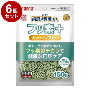 【6個セット】 マルカン サンライズ ゴン太の歯磨き専用ガム フッ素プラス カットソフト クロロフィル入り 150g【送料無料】