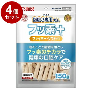 【4個セット】 マルカン サンライズ ゴン太の歯磨き専用ガム フッ素プラス ファイバーソフト Sサイズ アパタイトカルシウム入り 150g【送料無料】