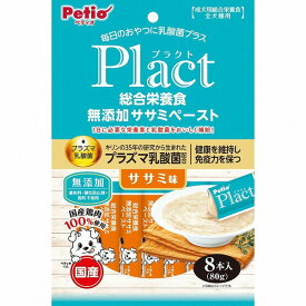 ペティオ プラクト 総合栄養食 無添加 ササミペースト ササミ味 8本入