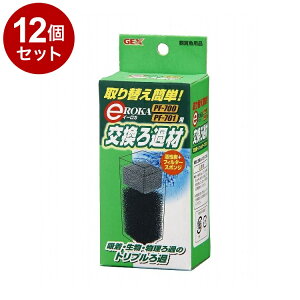 【12個セット】 GEX ジェックス e~ROKA イーロカ PF700・701用交換ろ過材【送料無料】