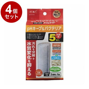 【4個セット】 GEX ジェックス pHキープ&バクテリアスリムマット 5個【送料無料】