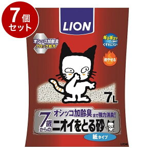 【7個セット】 ライオンペット ニオイをとる砂 7歳以上用 紙タイプ 7L【送料無料】