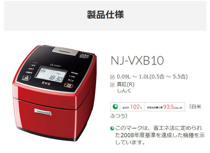 楽天市場】三菱電機 IHジャー炊飯器 炭炊釜 NJ-VXB10-R 真紅 豊富 炊き 