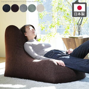日本製 背もたれ付き ビーズクッション ウレタン ビーズ おしゃれ ビーズソファ ソファ 座椅子 一人掛け 1人掛け 北欧 ハイバック 国産 北欧(代引不可)【送料無料】