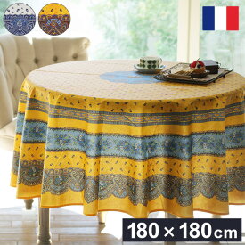 フランス製 テーブルクロス 幅180 奥行き180 テーブル 撥水 おしゃれ テーブルマット 円形 丸型 おしゃれ 北欧 コンパクト アンティーク かわいい(代引不可)【送料無料】