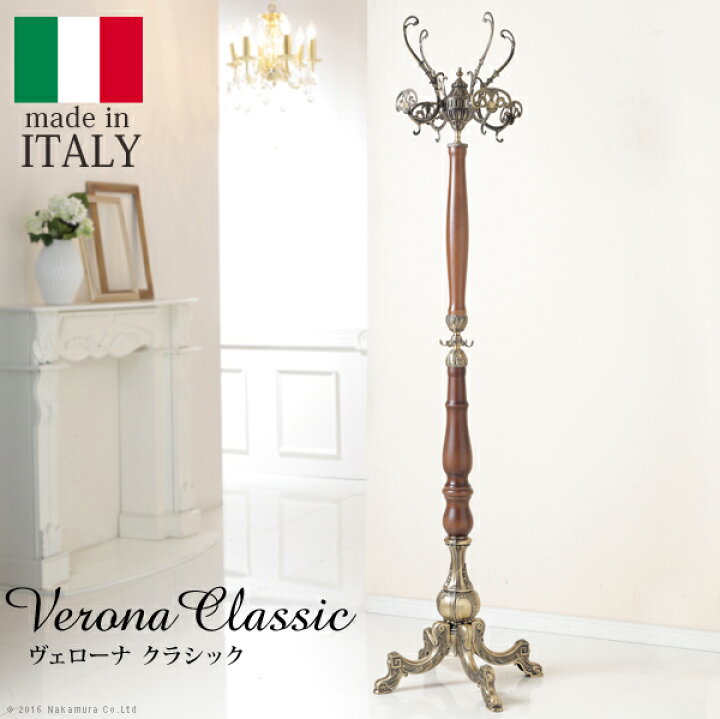 楽天市場】イタリア製 ヴェローナ クラシック コートハンガー 玄関 