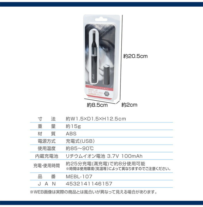 楽天市場】メイクアップ ホットアイラッシュカーラー 上向きまつげ メイク USB充電式 まつ毛カール マスカラ併用可 MEBL-107 カーラー( 代引不可)【メール便配送】【送料無料】 : リコメン堂ホームライフ館 楽天市場】メイクアップ ホットアイラッシュカーラー 上向きまつげ メイク USB充電式 まつ毛カール マスカラ併用可 MEBL-107 カーラー( 代引不可)【メール便配送】【送料無料】 : リコメン堂ホームライフ館