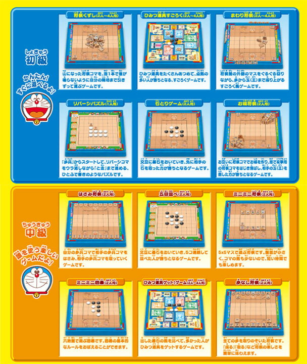 楽天市場 エポック Epoch ドラえもん はじめての将棋 九路囲碁２０ リコメン堂ホームライフ館