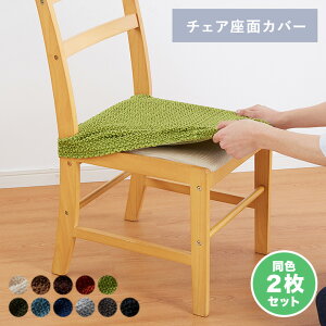 椅子 カバー おしゃれの人気商品 通販 価格比較 価格 Com 椅子 カバー おしゃれの人気商品 通販 価格比較 価格 Com