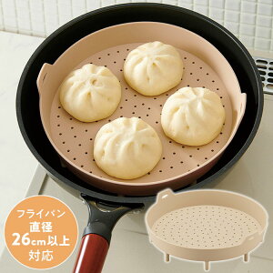 ワイドシリコンスチーマー せいろ スチーマー シリコン 蒸し料理 蒸し器 お手入れ簡単 食洗機対応 冷凍庫OK レンジOK フライパン 26cm 対応 ワイドタイプ フラット タイパ ヘルシー コジット【