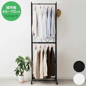 2段ハンガーラック ワイド 伸縮タイプ 幅45~70cm 高さ206.6cm キャスター付き 省スペース 大容量 2段 ハンガーラック コートハンガー 衣類収納 スペパ おしゃれ 伸晃 ベルカ Belca KP-2HW【送料無料