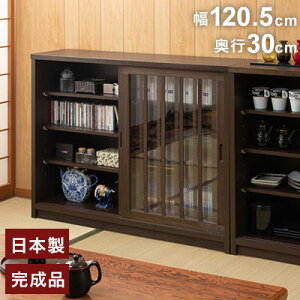 Hinata 日向シリーズ 和モダン引戸キャビネット 幅120.5 奥行30 高さ86.5 キャビネット ブラウン 日本製 国産 完成品 収納 お洒落 一人暮らし 棚 サイドボード DVD 本 収納家具 チェスト リビング(