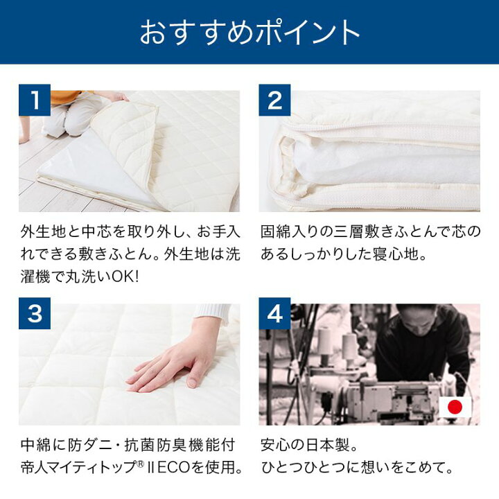 楽天市場】洗える敷布団 シングル 日本製 カバーが洗える 着脱式 テイジン マイティトップ 防ダニ 抗菌防臭 洗える ウォッシャブル 腰 背中 負担軽減 固綿入 床付き感軽減 三層敷布団 敷き布団 ウォッシャブル 3層 新生活【送料無料】 : リコメン堂ホームライフ館 楽天市場】洗える敷布団 シングル 日本製 カバーが洗える 着脱式 テイジン マイティトップ 防ダニ 抗菌防臭 洗える ウォッシャブル 腰 背中 負担軽減 固綿入 床付き感軽減 三層敷布団 敷き布団 ウォッシャブル 3層 新生活【送料無料】 : リコメン堂ホームライフ館