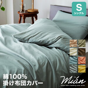 掛け布団カバー シングル おしゃれの人気商品 通販 価格比較 価格 Com