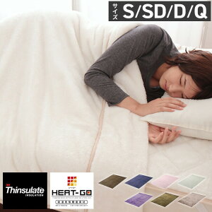 シンサレート 2枚合わせ毛布 シングル セミダブル ダブル クイーン ロングサイズ 襟付き あったか 洗える 2枚合せ ポリエステルの20倍暖かい 薄手 軽い 抗菌防臭加工 ブランケット スロー 無