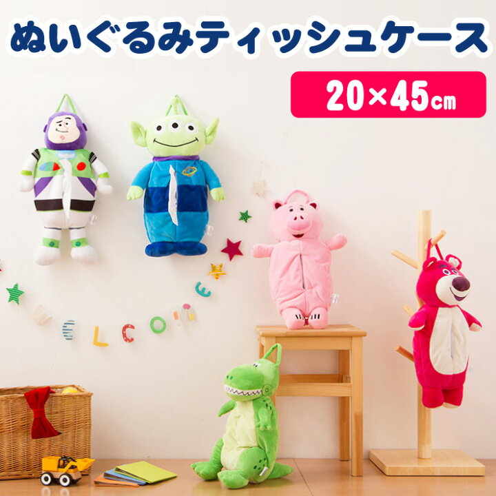 楽天市場 トイ ストーリー ぬいぐるみティッシュケース 45cm ロッツォ グリーンメン バズ ライトイヤー ハム レックス 代引不可 リコメン堂ホームライフ館