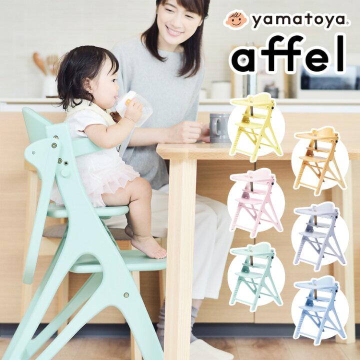 楽天市場】yamatoya 大和屋 AFFLE CHAIR アッフルチェア 子供椅子 