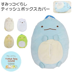 楽天市場 ティッシュカバー キャラクターの通販