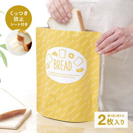 パン冷凍保存袋 2枚入 日本製 食パン 保存袋 食品保存容器 冷凍 臭い移り防止 乾燥 防止 鮮度長持ち 繰り返し使える アルミ 3層構造 アイメディア aimedia(代引不可)【送料無料】