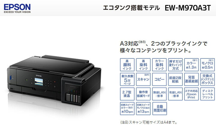 楽天市場】エプソン EW-M970A3T プリンター【送料無料】 : リコメン堂 