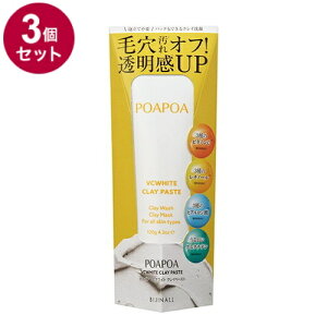 【単品3個セット】 ポアポア VCクレイホワイトペースト ビタミンC グルタチオン ヒアルロン酸 セラミド 毛穴 角栓 角質 黒ずみ つるつる うるおい 泥 クレイ 120g 泡立て不要【送料無料】