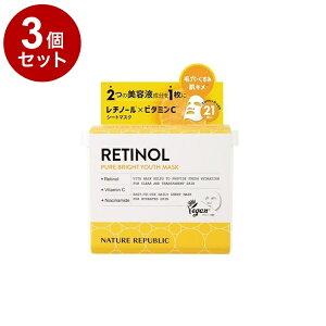 【単品3個セット】 ネイチャーリパブリック レチノール ピュアブライトユース シートマスク 21枚入 スキンケア フェイスパック フェイスマスク 毛穴 弾力 NATURE REPUBLIC 韓国コスメ【送料無料