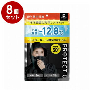 �y�P�i8�Z�b�g�z PROTECT U �p�[�J�[01�u���b�N M�T�C�Y ���Ă��h�~ UV�J�b�g UV�p�[�J�[�y���������z